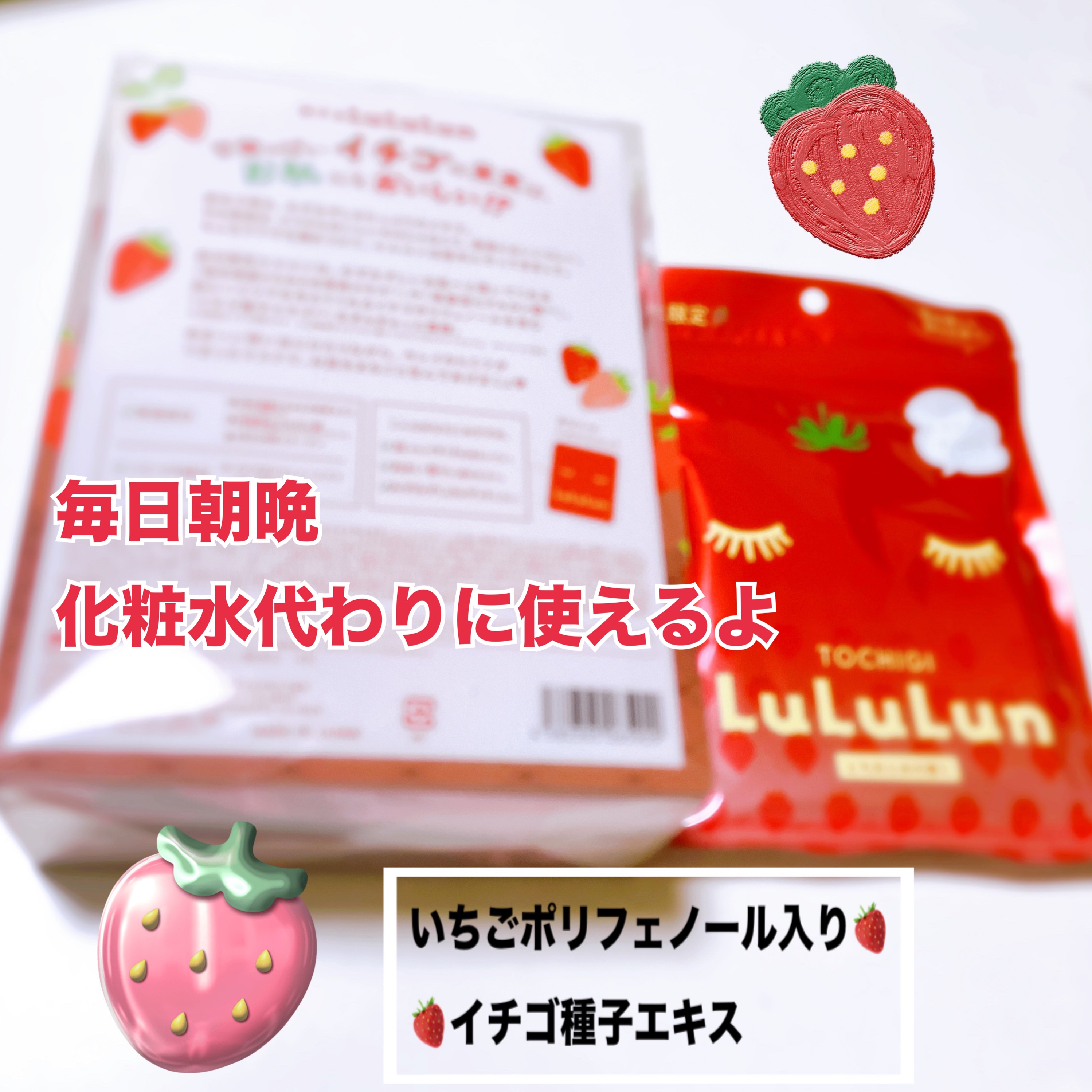 栃木ルルルン（とちおとめの香り）/ルルルン/シートマスク・パックを使ったクチコミ（3枚目）