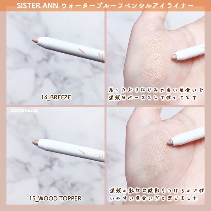 ウォータープルーフペンシルアイライナー/SISTER ANN/ペンシルアイライナーを使ったクチコミ(4枚目)