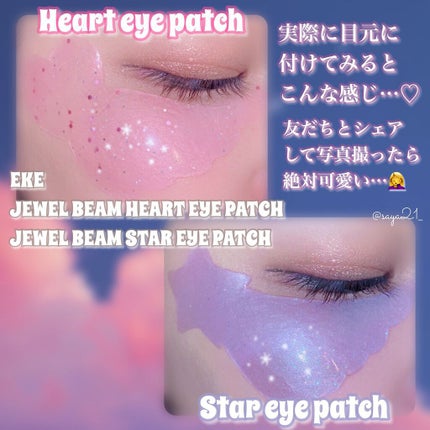 ジュエルビームスターアイパッチ/EKE/アイケア・アイクリームを使ったクチコミ(3枚目)