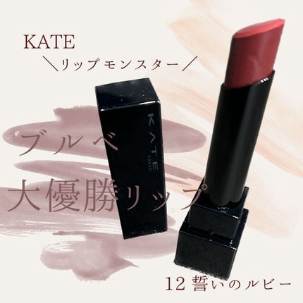 ケイト リップモンスター/KATE/口紅を使ったクチコミ(1枚目)