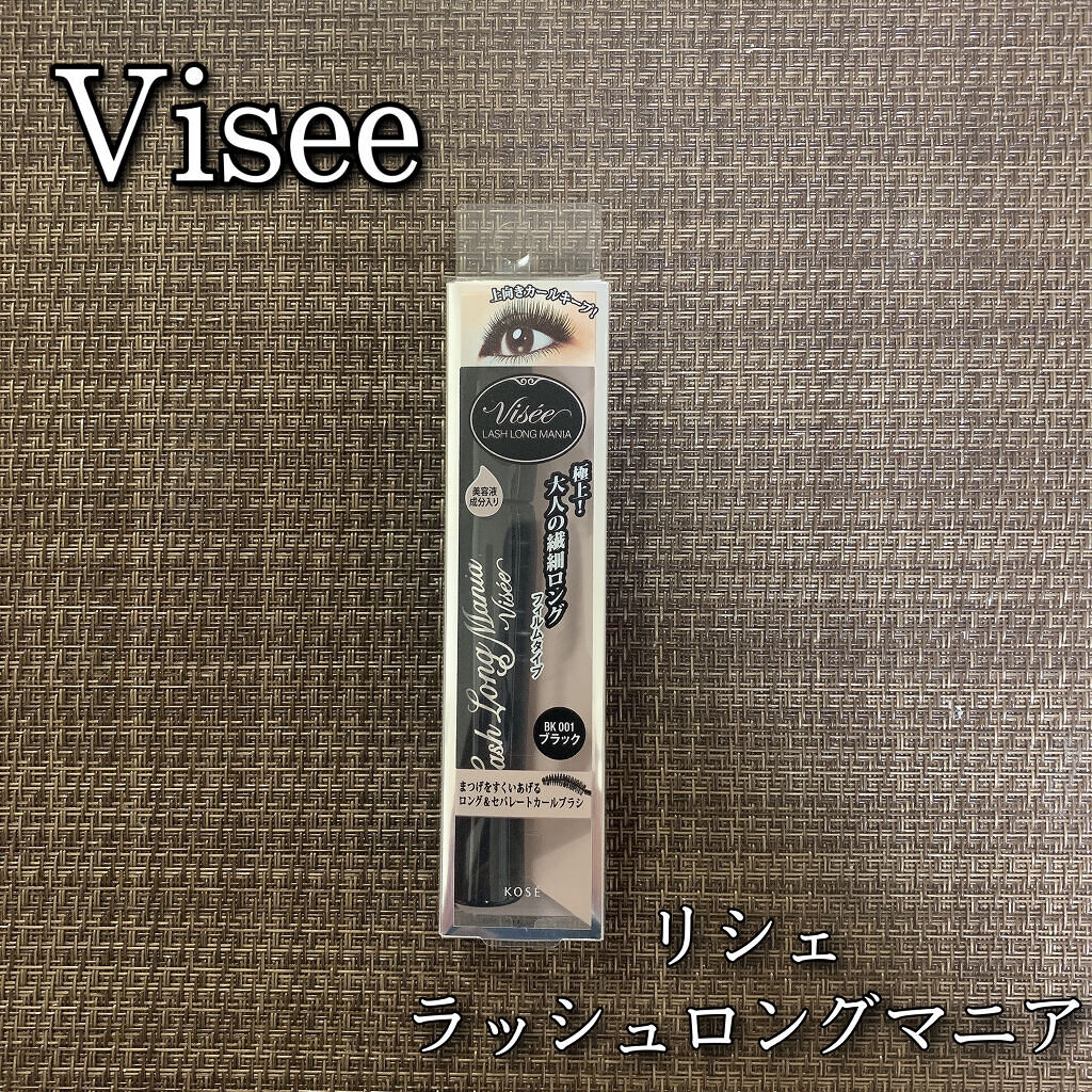 ラッシュ ロングマニア/Visée/マスカラを使ったクチコミ（1枚目）