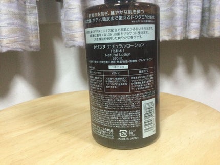 ナチュラルローション/CEZANNE/化粧水を使ったクチコミ(2枚目)