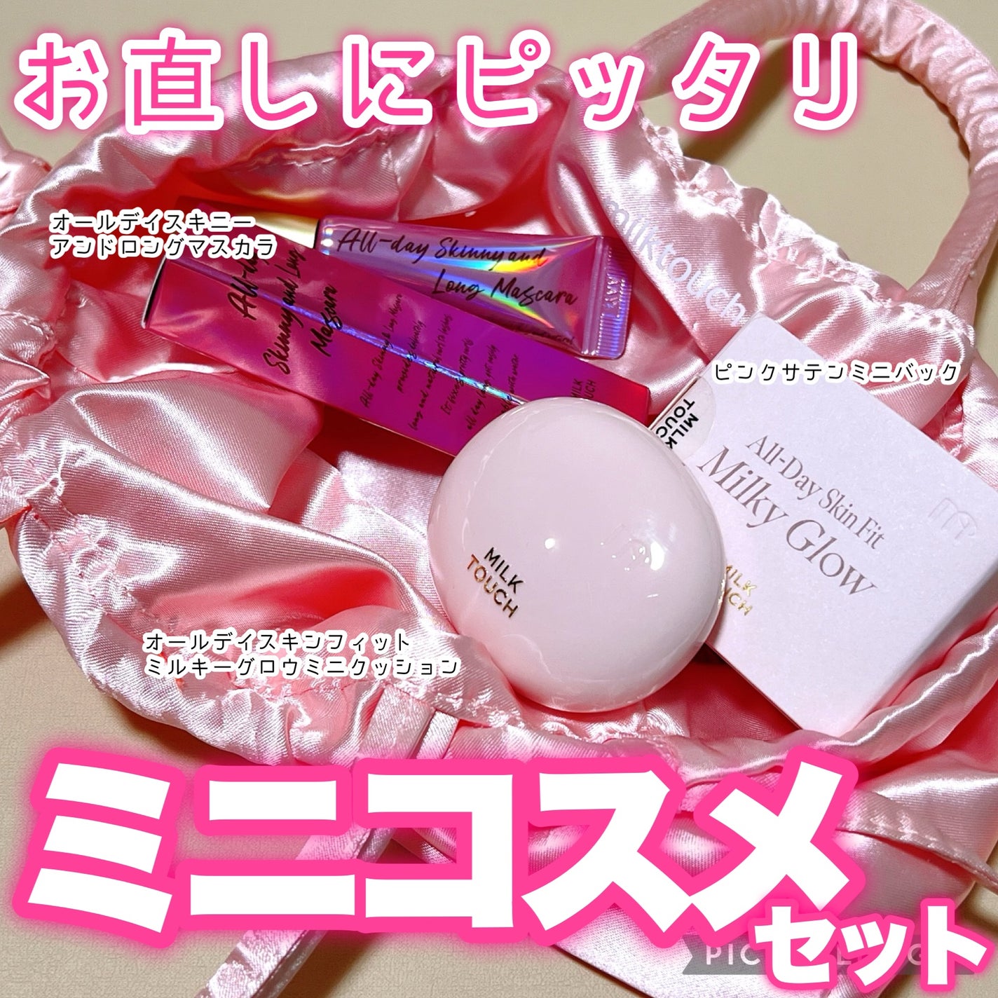 オールデイ スキニー アンド ロングマスカラ/Milk Touch/マスカラを使ったクチコミ(1枚目)