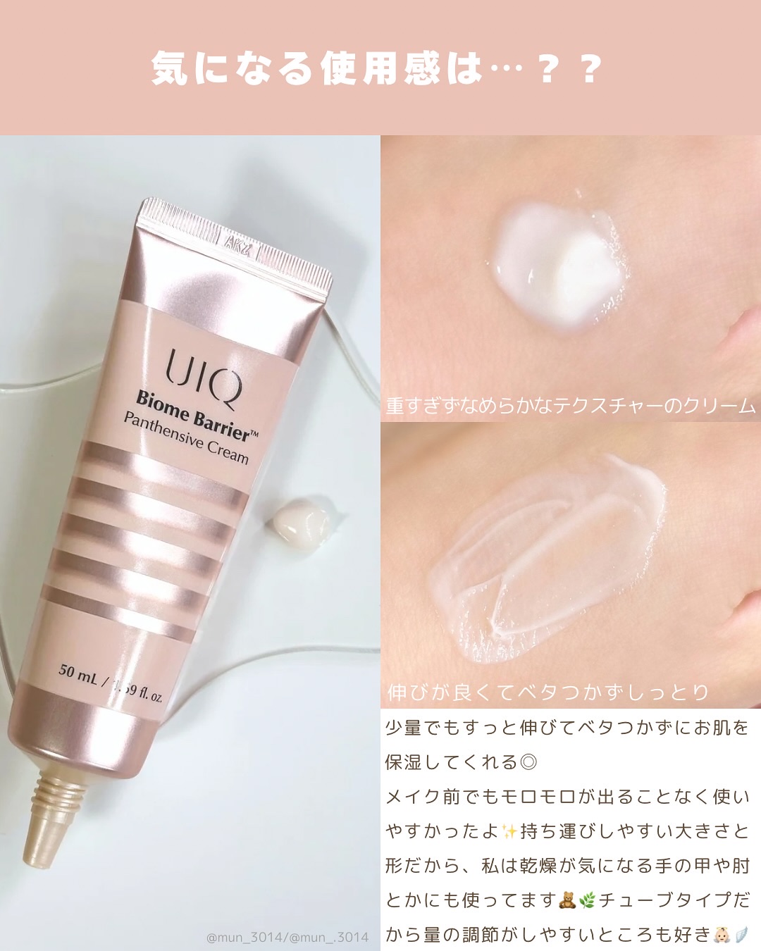 バイオームバリアパンテンシブクリーム/UIQ/フェイスクリームを使ったクチコミ（3枚目）