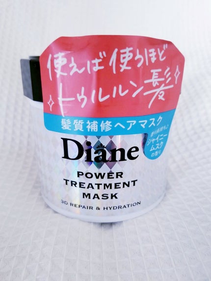 パワートリートメントマスク/ダイアン/ヘアマスク・ヘアパックを使ったクチコミ(1枚目)