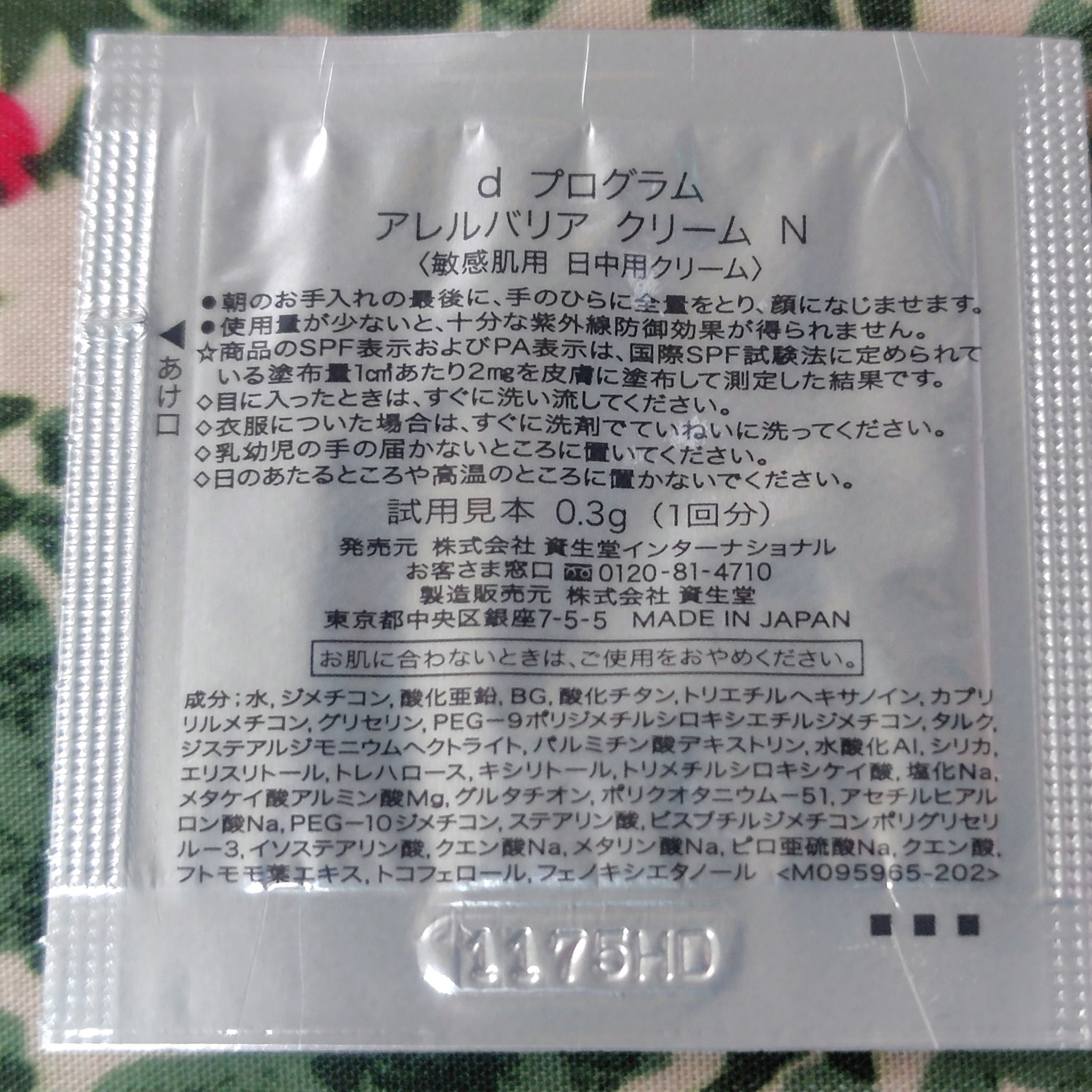 アレルバリア クリーム Ｎ/d プログラム/化粧下地を使ったクチコミ（2枚目）