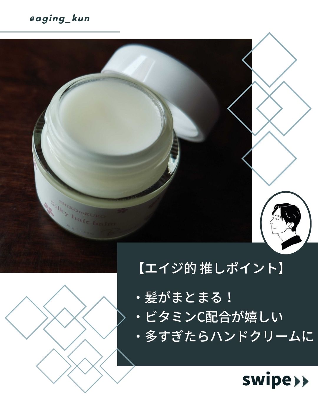 Bemeシルキーヘアバーム/SHIROtoKURO/ヘアバームを使ったクチコミ（3枚目）