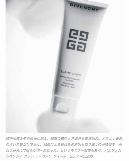 ブラン ディヴァン フォーム/GIVENCHY/洗顔フォームを使ったクチコミ(2枚目)
