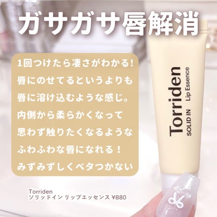 ソリッドイン リップエッセンス/Torriden/リップ美容液を使ったクチコミ(4枚目)