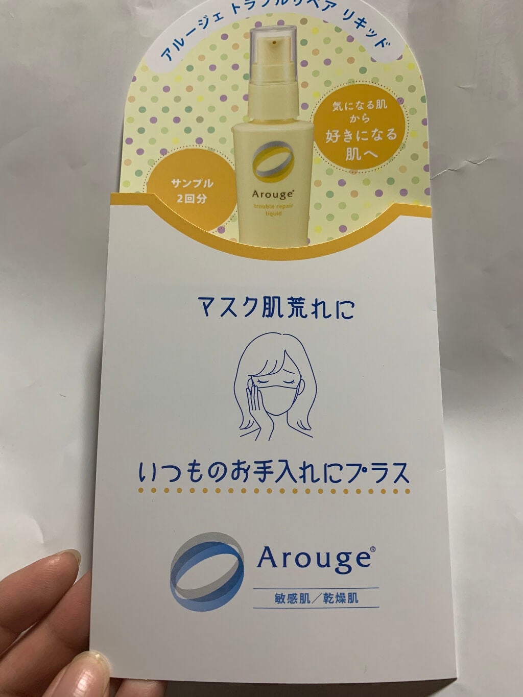 トラブルリペア リキッド/アルージェ/美容液を使ったクチコミ(1枚目)