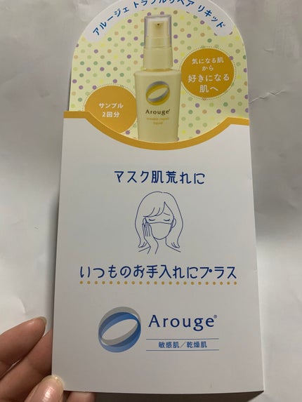 トラブルリペア リキッド/アルージェ/美容液を使ったクチコミ(1枚目)