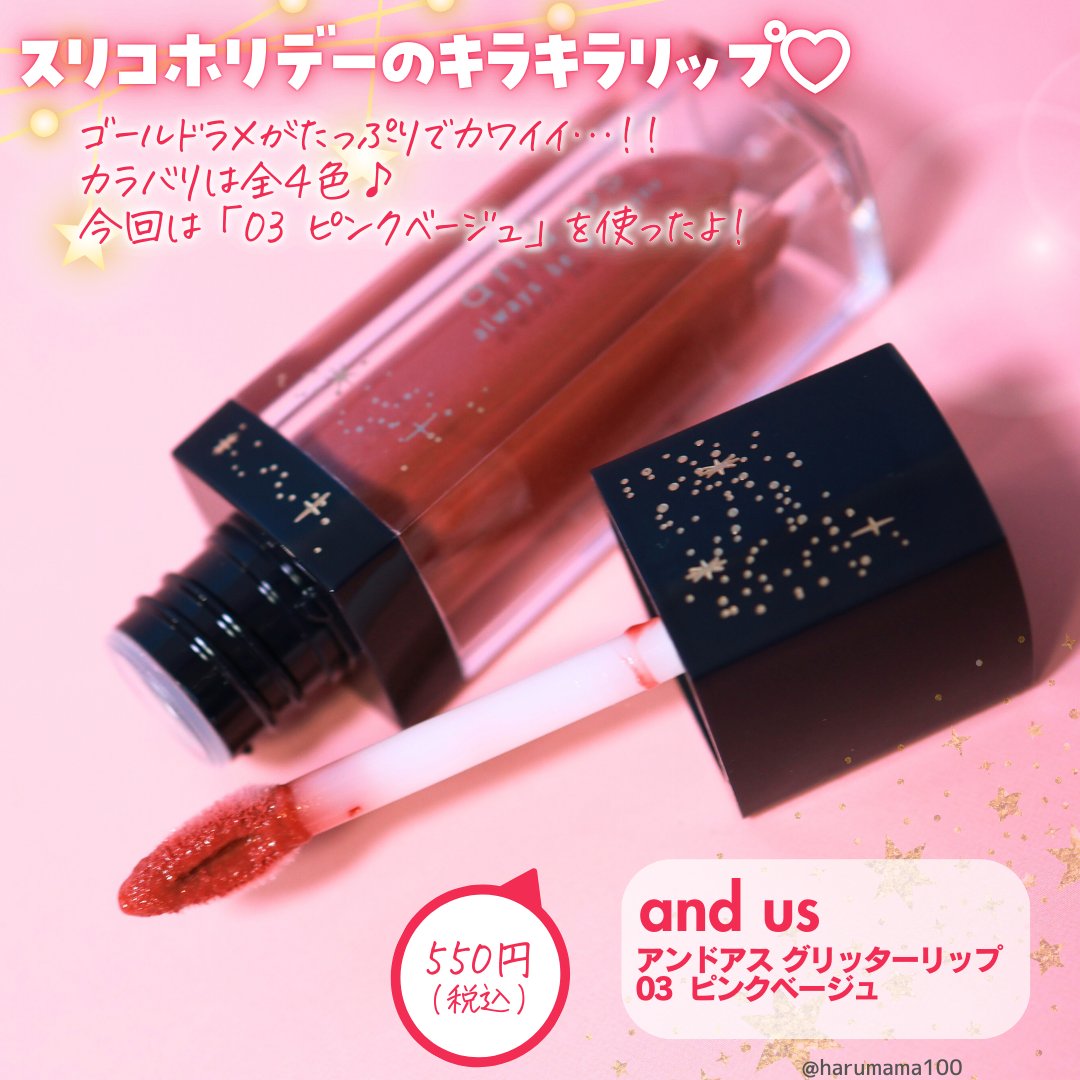 グリッターリップ/and us/口紅を使ったクチコミ（2枚目）