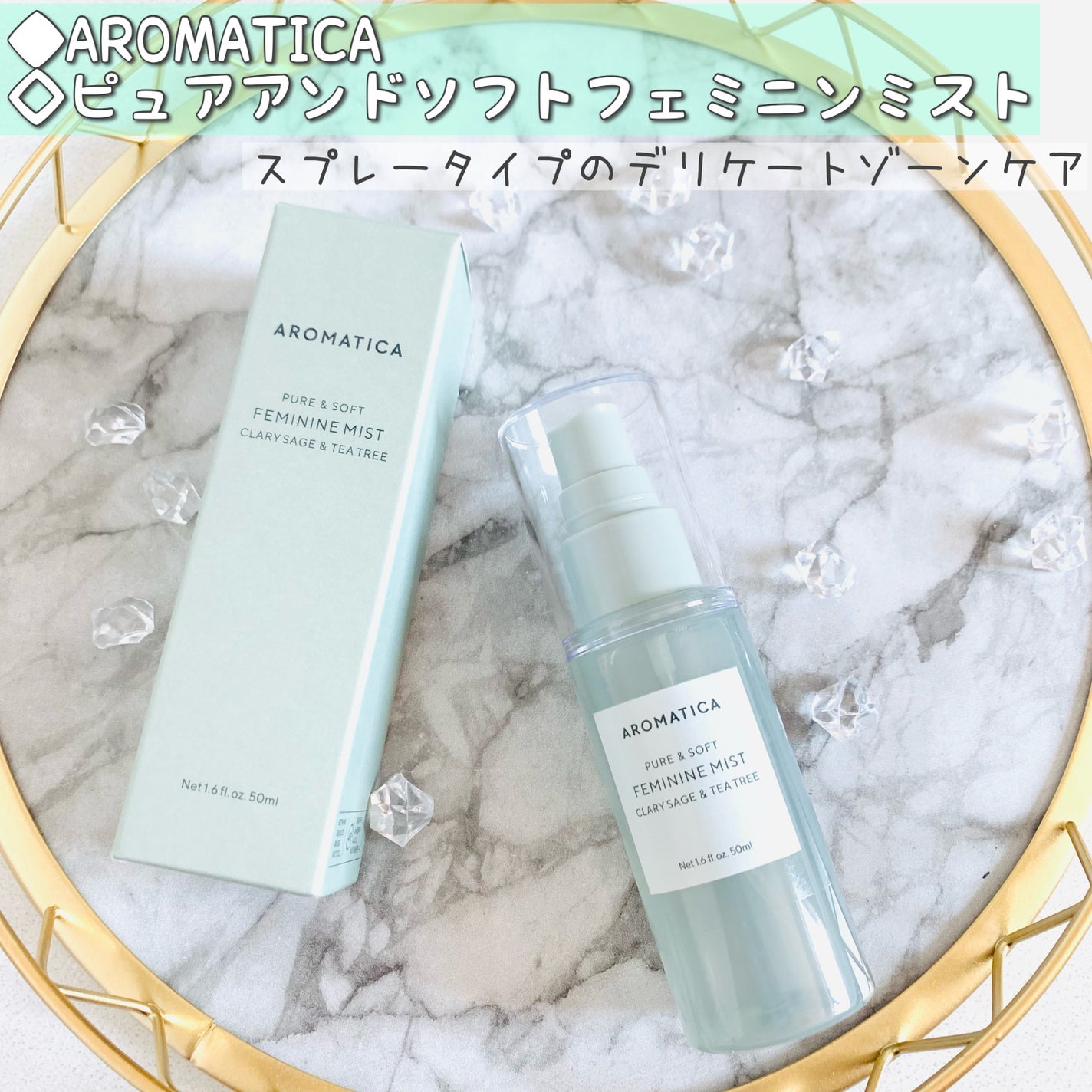 ピュアアンドソフトフェミニンミスト/AROMATICA/デリケートゾーンケアを使ったクチコミ(1枚目)