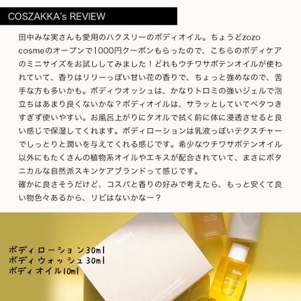 ボディデラックスコンプリート/Huxley/トライアルキットを使ったクチコミ(2枚目)