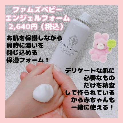 エンジェルフォーム/Fam's Baby(ファムズベビー)/その他スキンケアを使ったクチコミ(2枚目)