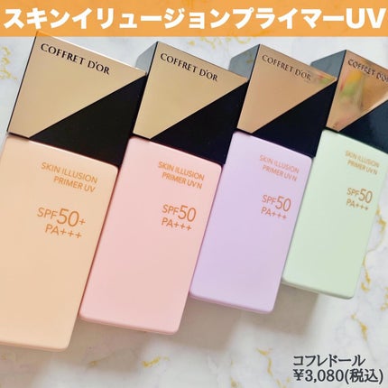 スキンイリュージョンプライマーUV/コフレドール/化粧下地を使ったクチコミ(3枚目)