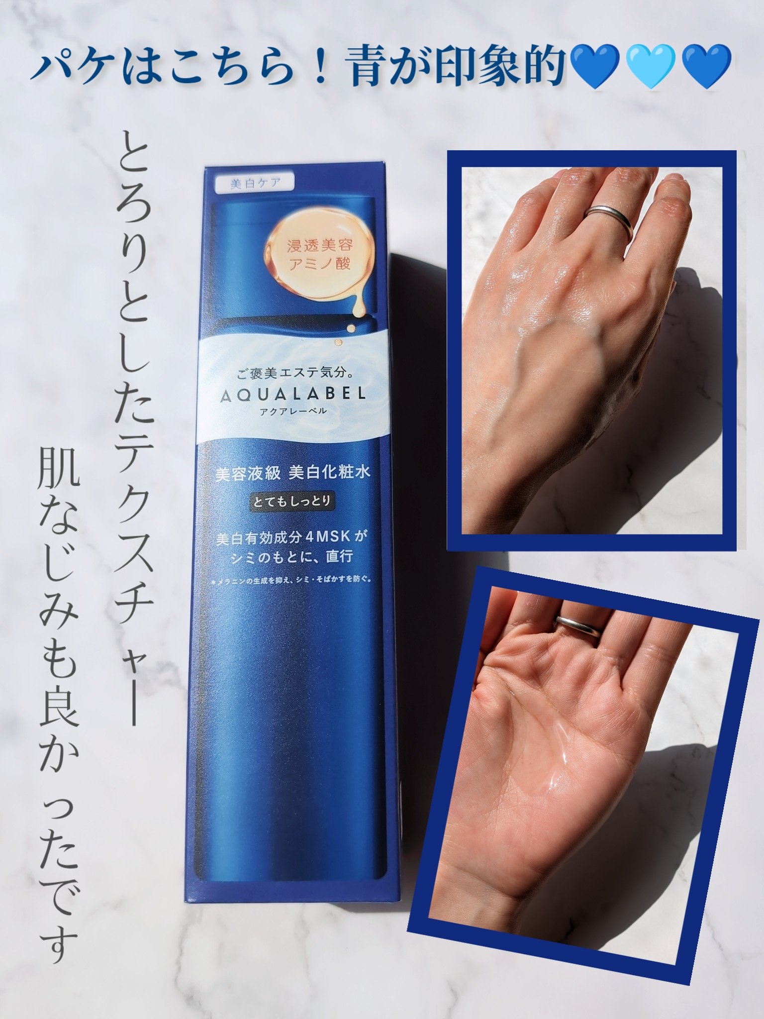 トリートメントローション （ブライトニング） とてもしっとり/アクアレーベル/化粧水を使ったクチコミ（2枚目）