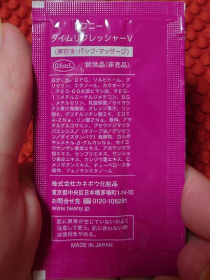 タイムリフレッシャーV/TWANY/ブースター・導入液を使ったクチコミ(4枚目)