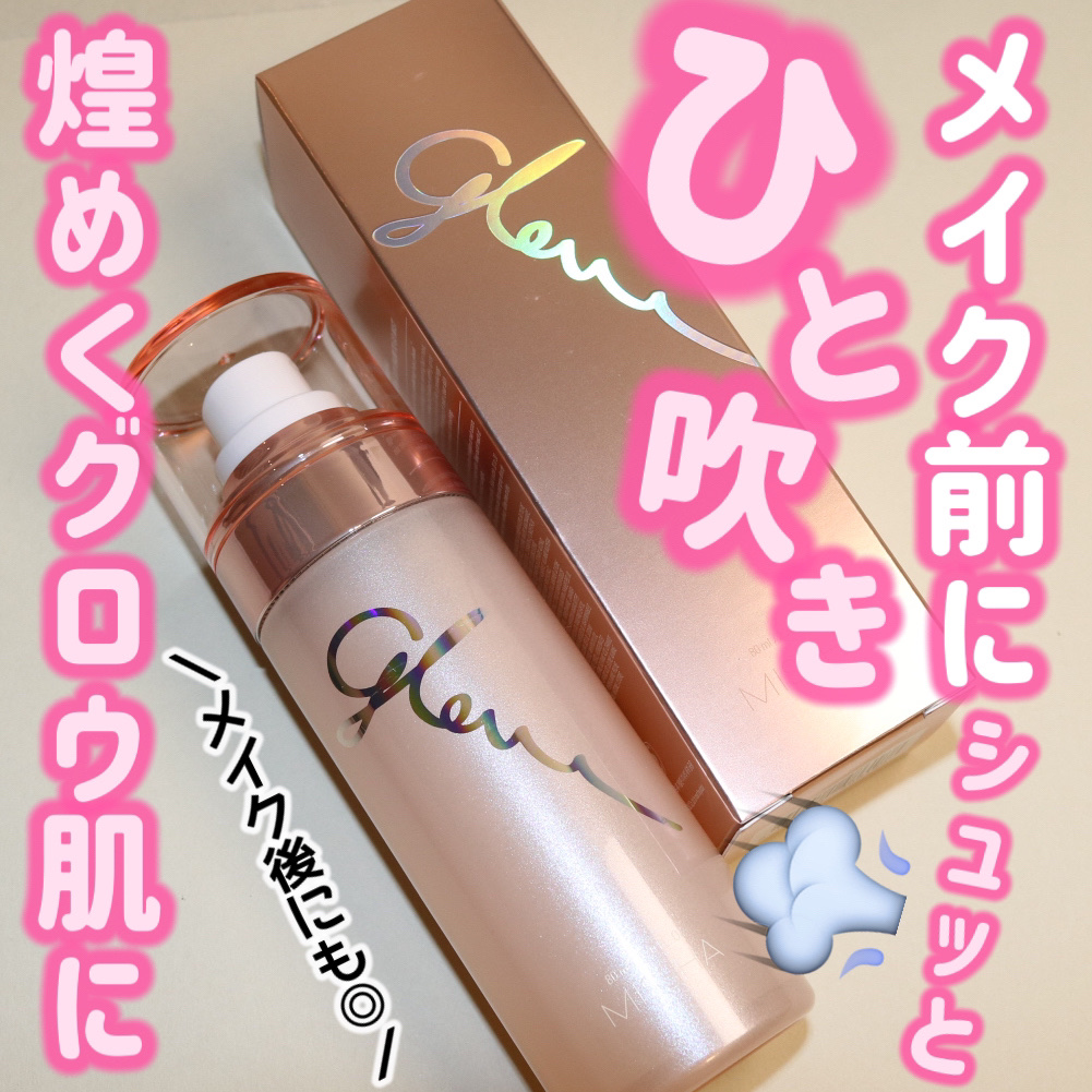 試してみた】グロウ スキンバーム ミスト MISSHAの効果・肌質別の