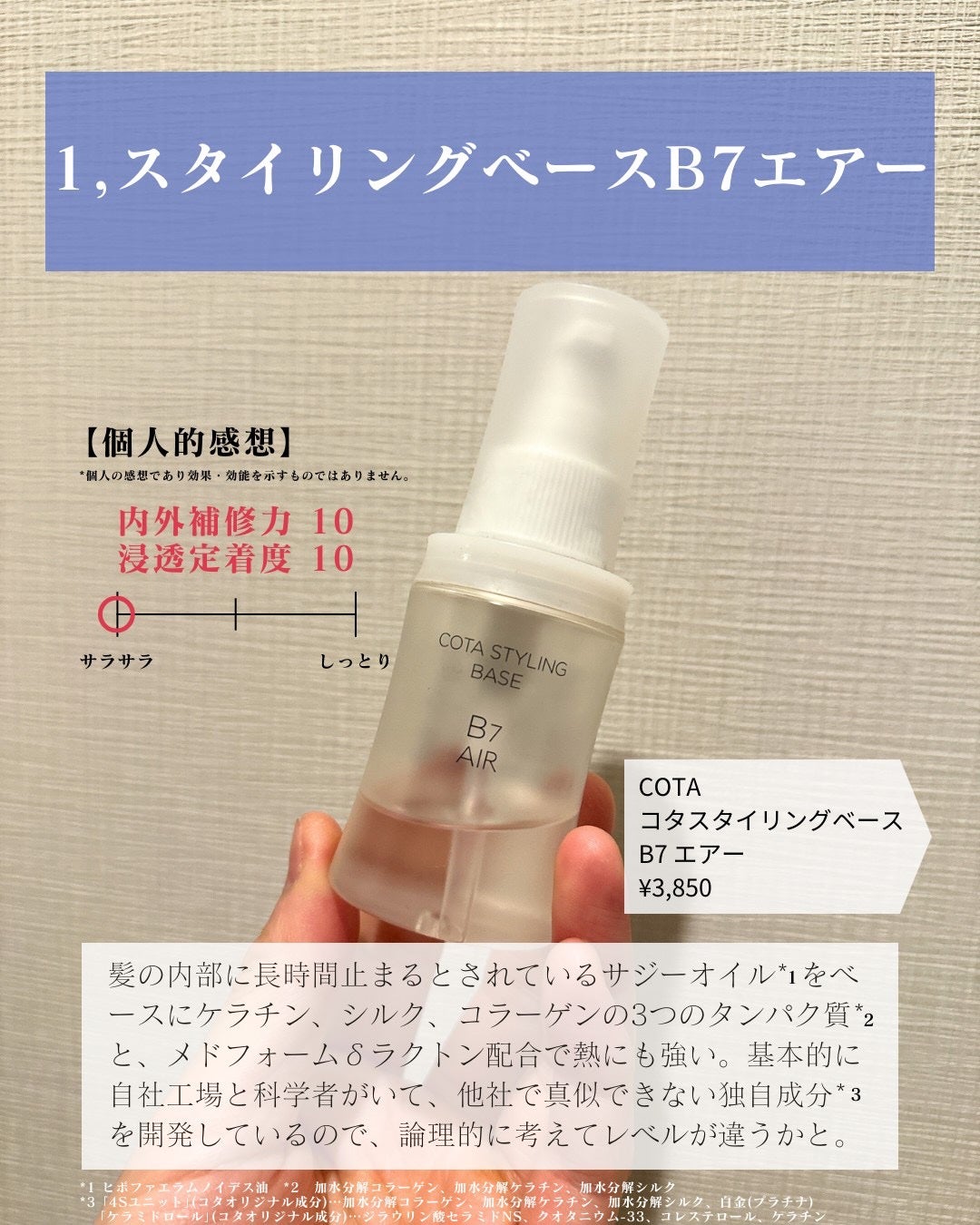 コタスタイリング ベース B7 エアー/コタ/ヘアオイルを使ったクチコミ(2枚目)