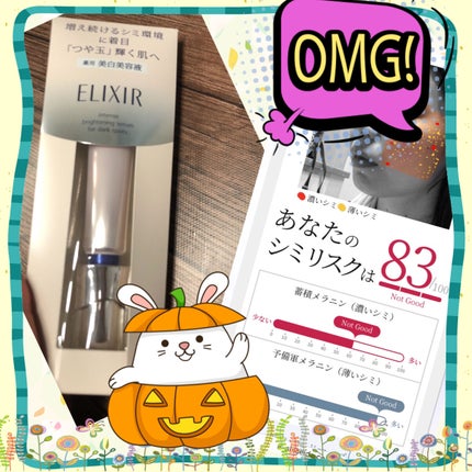 エリクシール ホワイト スポットクリアセラム WT/エリクシール/美容液を使ったクチコミ(1枚目)