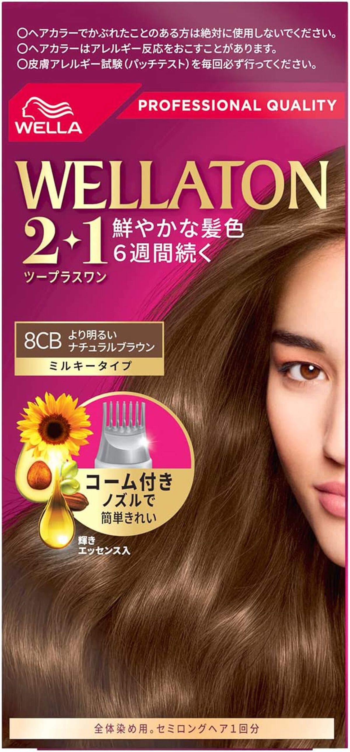 ウエラトーン ツープラスワン ミルキー EX 8CB