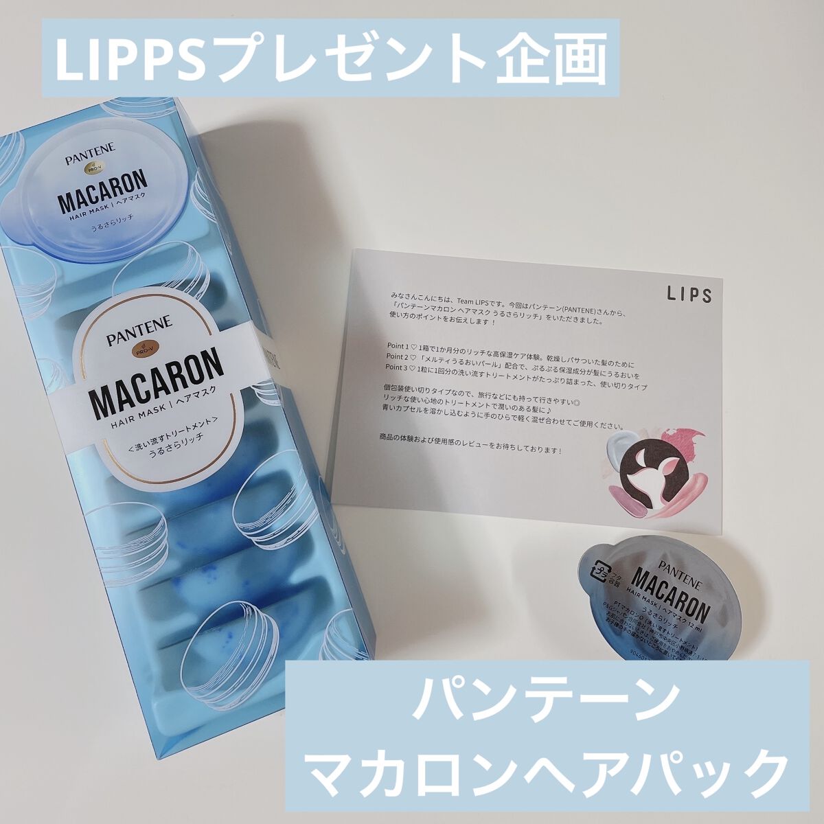 パンテーンマカロン ヘアマスク うるさらリッチ <洗い流すトリートメント>/パンテーン/ヘアマスク・ヘアパックを使ったクチコミ（1枚目）