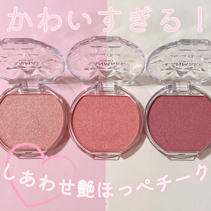 クリームチーク(パールタイプ)/キャンメイク/ジェル・クリームチークを使ったクチコミ(1枚目)