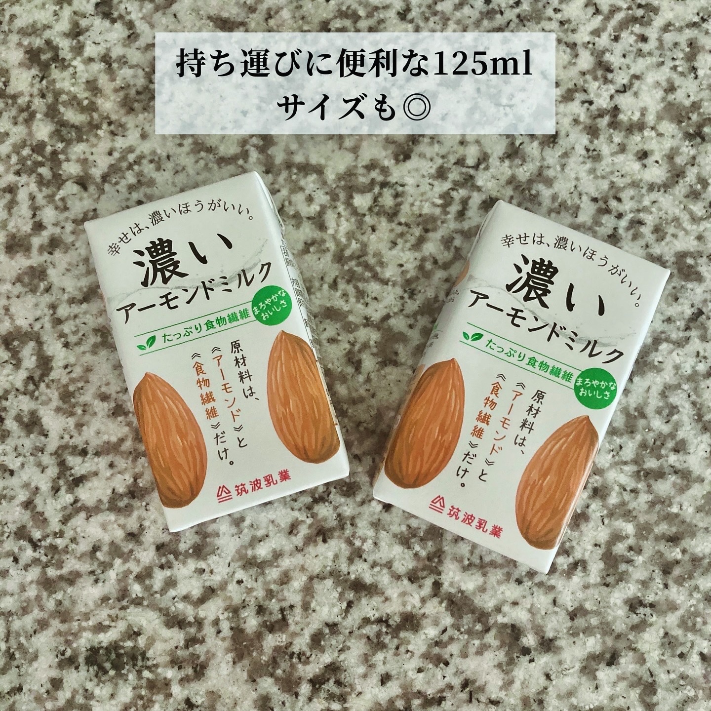 濃いアーモンドミルク/筑波乳業/ドリンクを使ったクチコミ（2枚目）