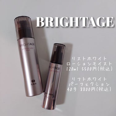 リフトホワイト パーフェクション/BRIGHTAGE/美容液を使ったクチコミ（1枚目）