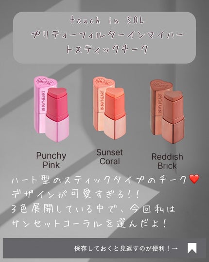 タッチインソール チークブラッシャー/touch in SOL /ジェル・クリームチークを使ったクチコミ(2枚目)