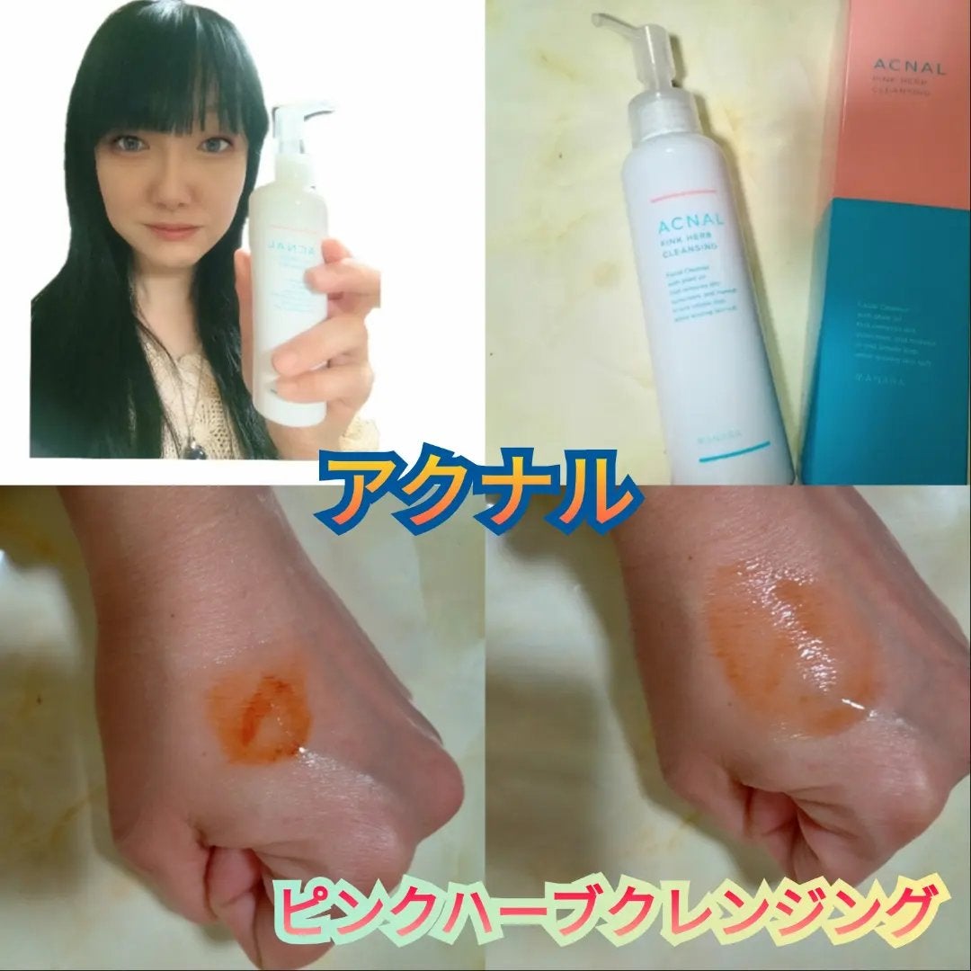 ピンクハーブクレンジング/ACNAL/オイルクレンジングを使ったクチコミ(1枚目)