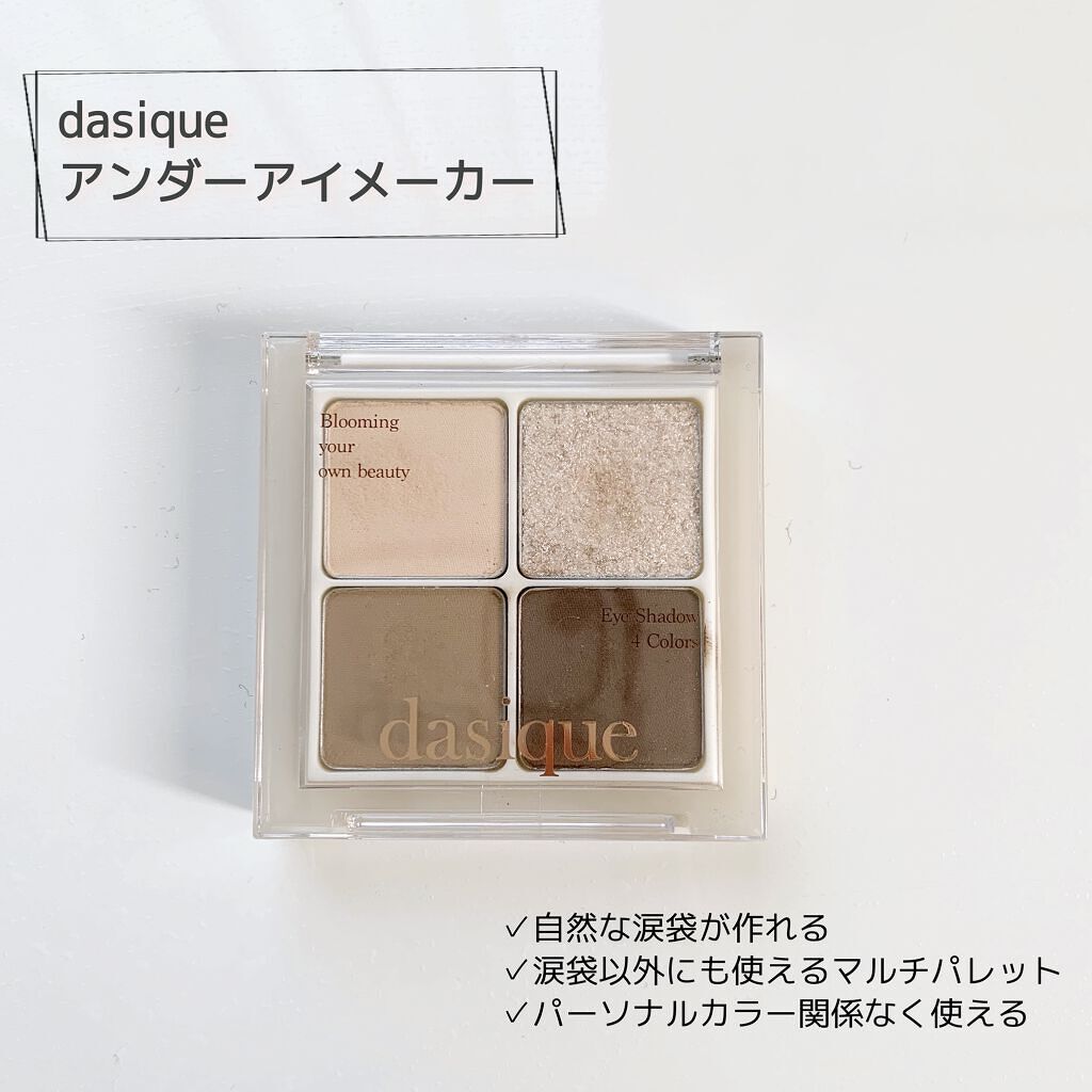 アンダーアイメーカー/dasique/アイシャドウパレットを使ったクチコミ（1枚目）