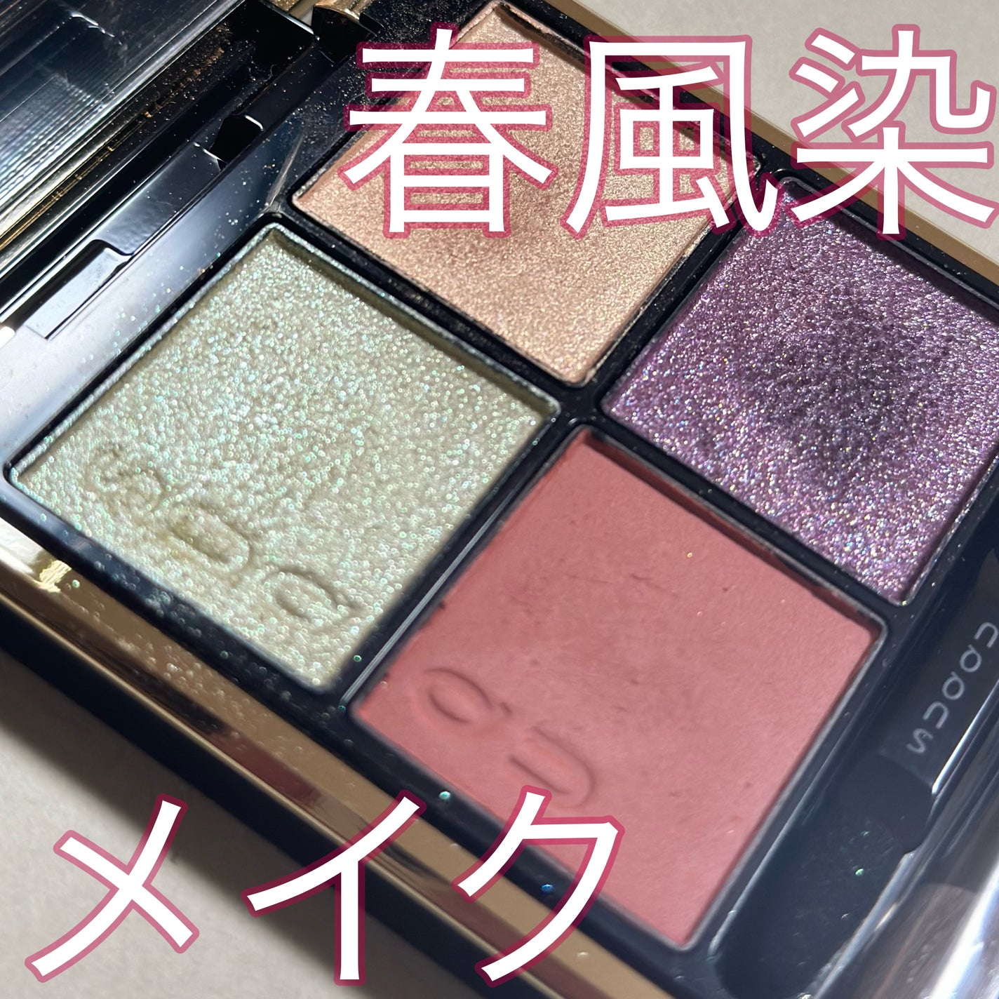 シグニチャー カラー アイズ/SUQQU/アイシャドウパレットを使ったクチコミ(1枚目)