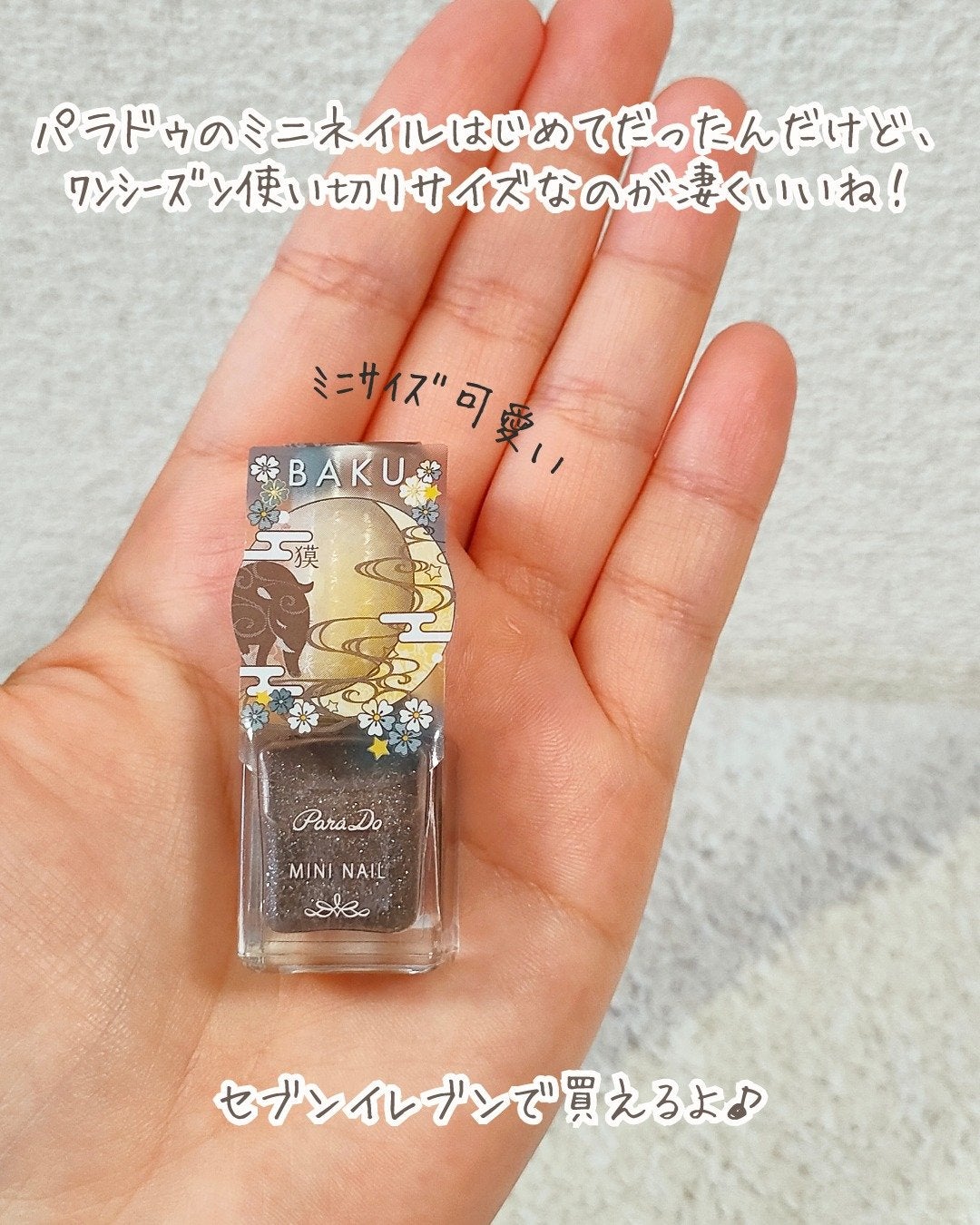 ミニネイル/パラドゥ/マニキュアを使ったクチコミ(7枚目)