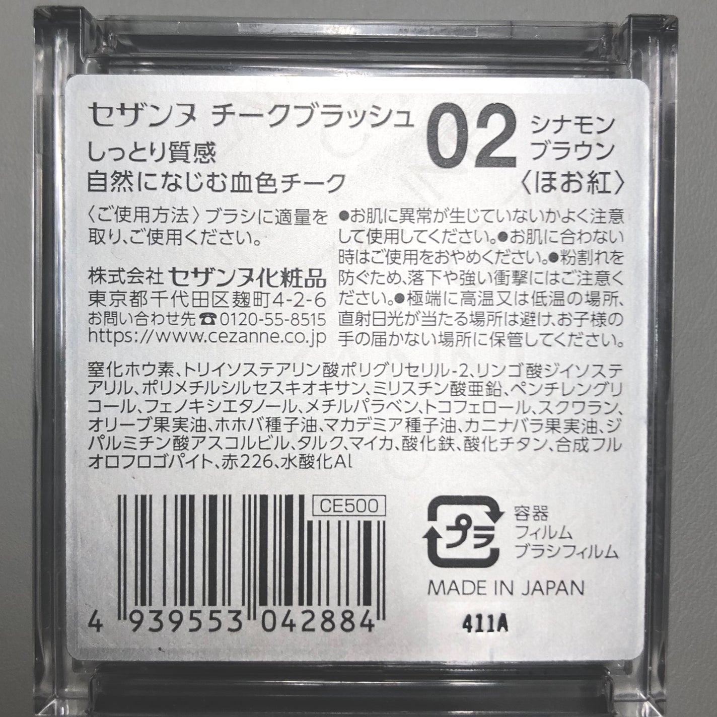チークブラッシュ/CEZANNE/パウダーチークを使ったクチコミ(2枚目)