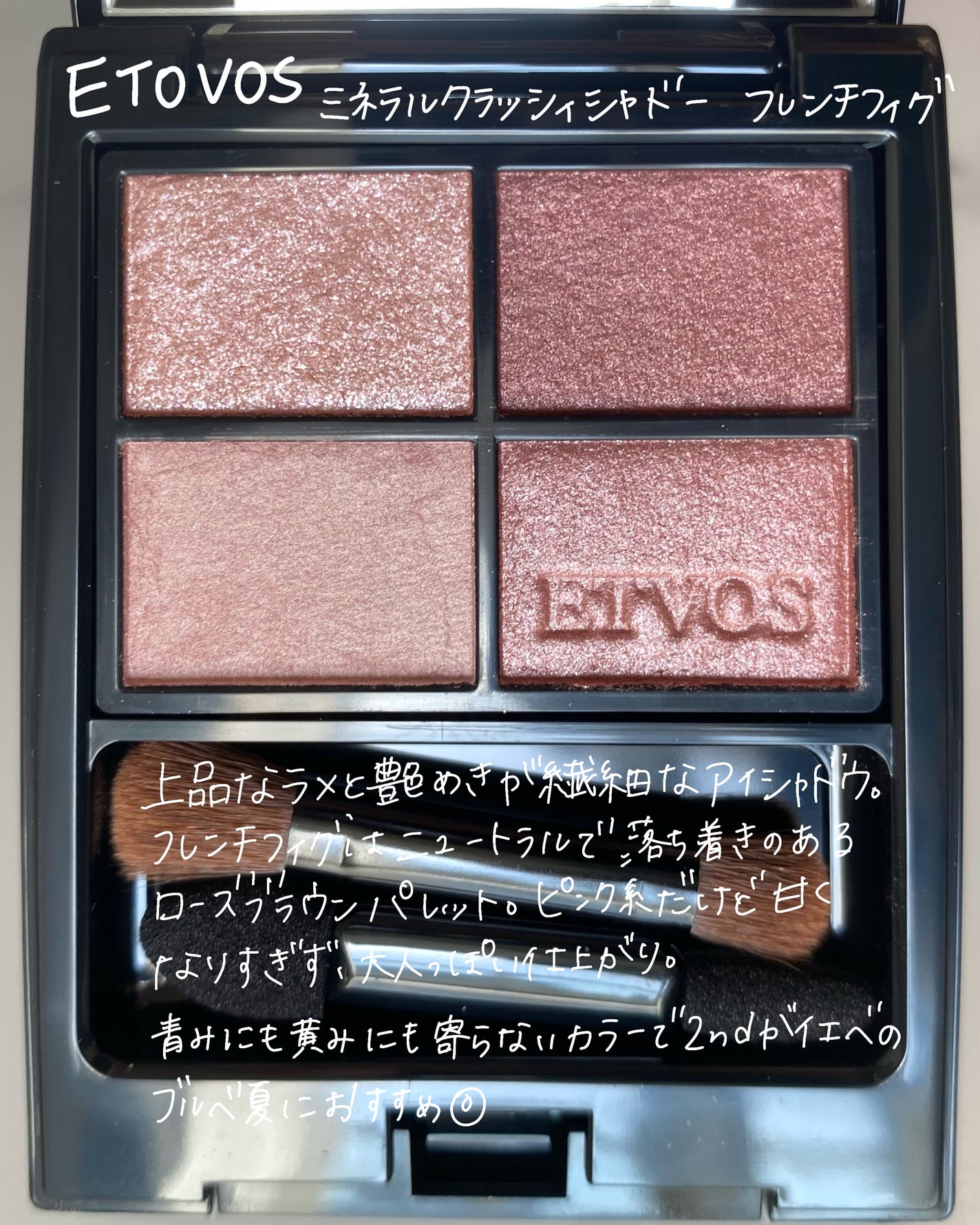 ミネラルクラッシィシャドー/エトヴォス/アイシャドウパレットを使ったクチコミ(2枚目)