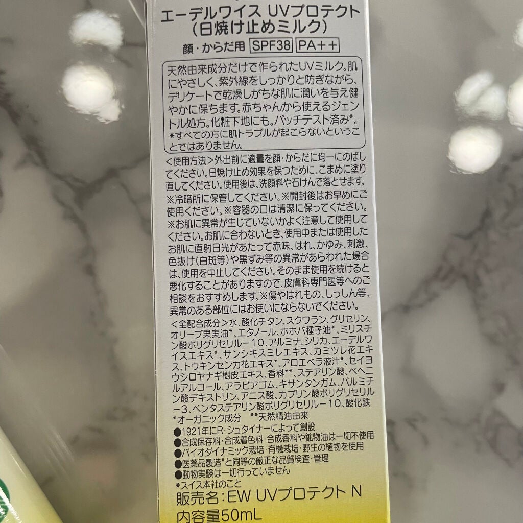 エーデルワイス UVプロテクト/WELEDA/化粧下地を使ったクチコミ(5枚目)