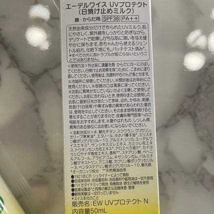 エーデルワイス UVプロテクト/WELEDA/化粧下地を使ったクチコミ(5枚目)