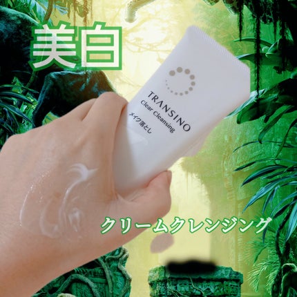 トランシーノ薬用クリアクレンジングEX/トランシーノ/クレンジングクリームを使ったクチコミ(1枚目)