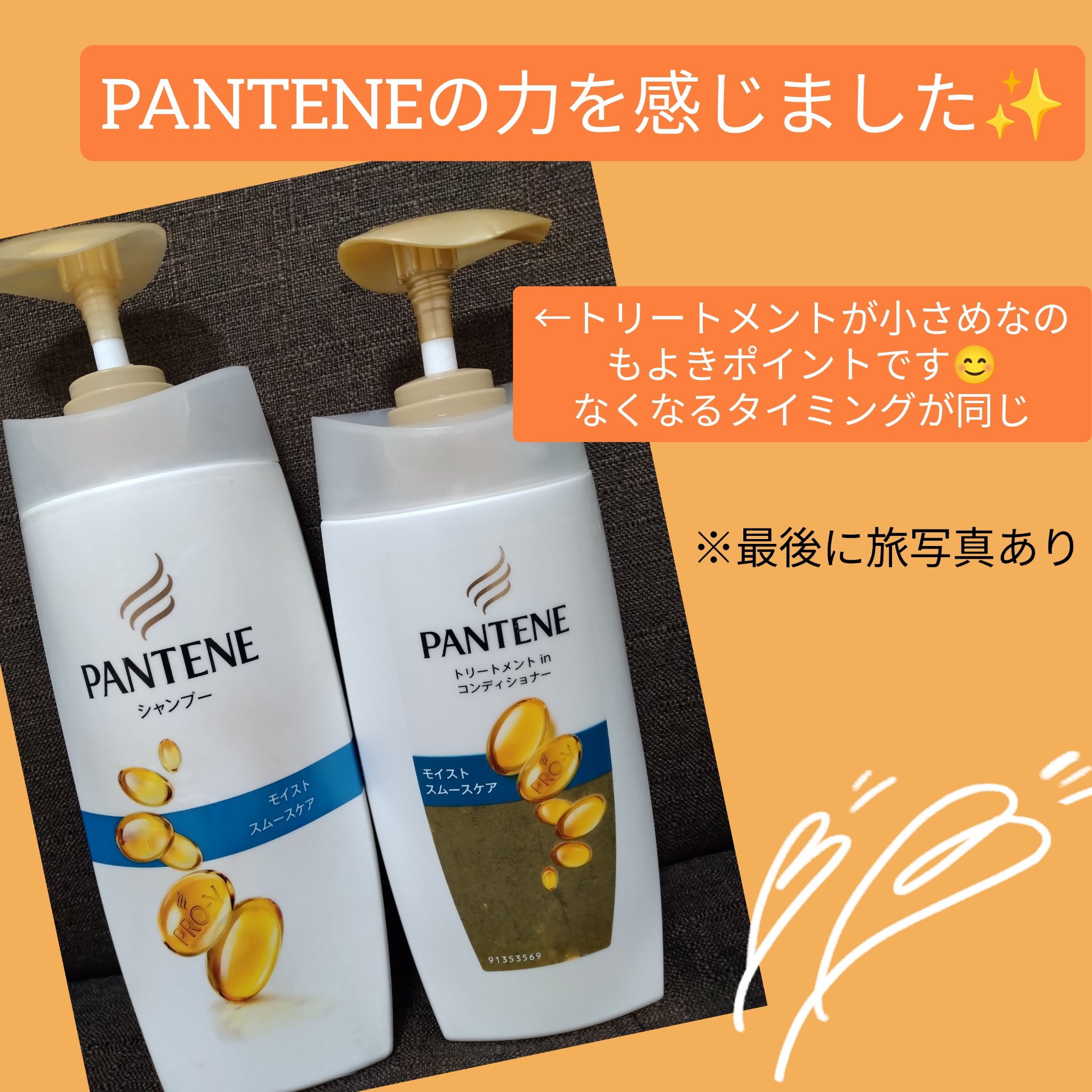 モイストスムースケア シャンプー／トリートメント in コンディショナー  シャンプー/パンテーン/市販シャンプーを使ったクチコミ（1枚目）