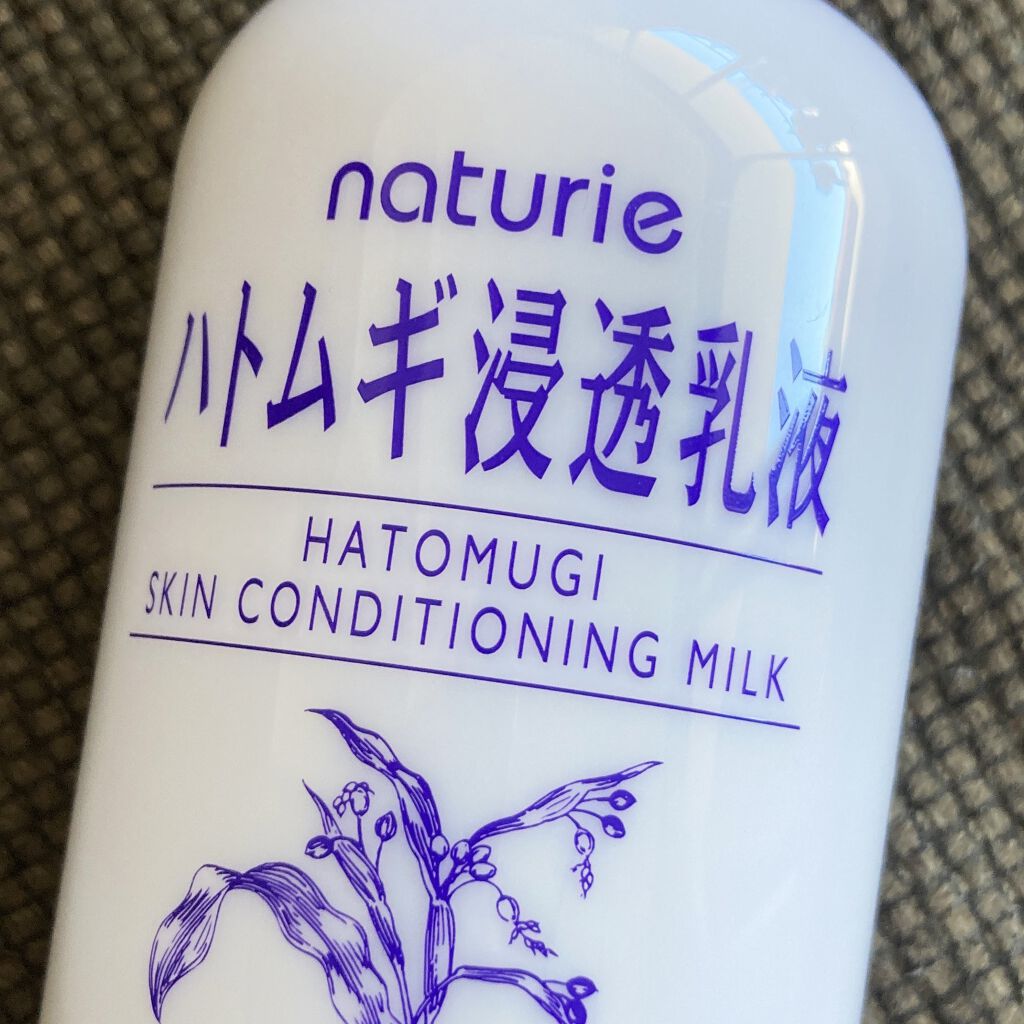 ハトムギ浸透乳液(ナチュリエ スキンコンディショニングミルク)/ナチュリエ/乳液を使ったクチコミ（1枚目）