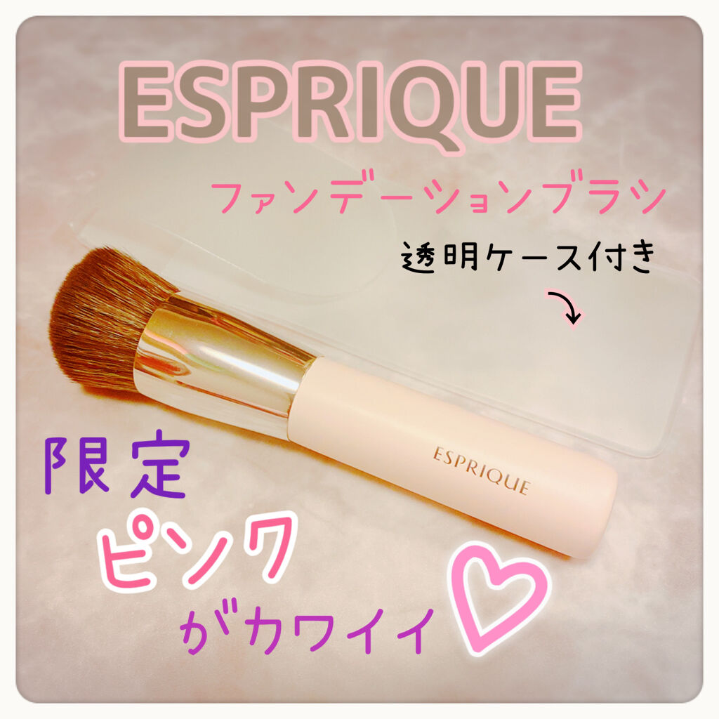 ファンデーションブラシ/ESPRIQUE/メイクブラシを使ったクチコミ（1枚目）