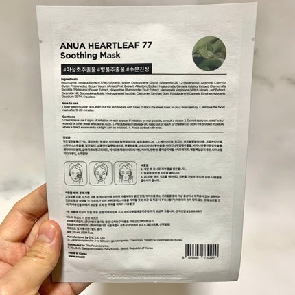 ドクダミ77 % 鎮静マスクパック/Anua/シートマスク・パックを使ったクチコミ(10枚目)