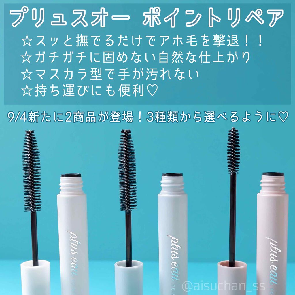 ポイントリペア/plus eau/ヘアジェルを使ったクチコミ(2枚目)