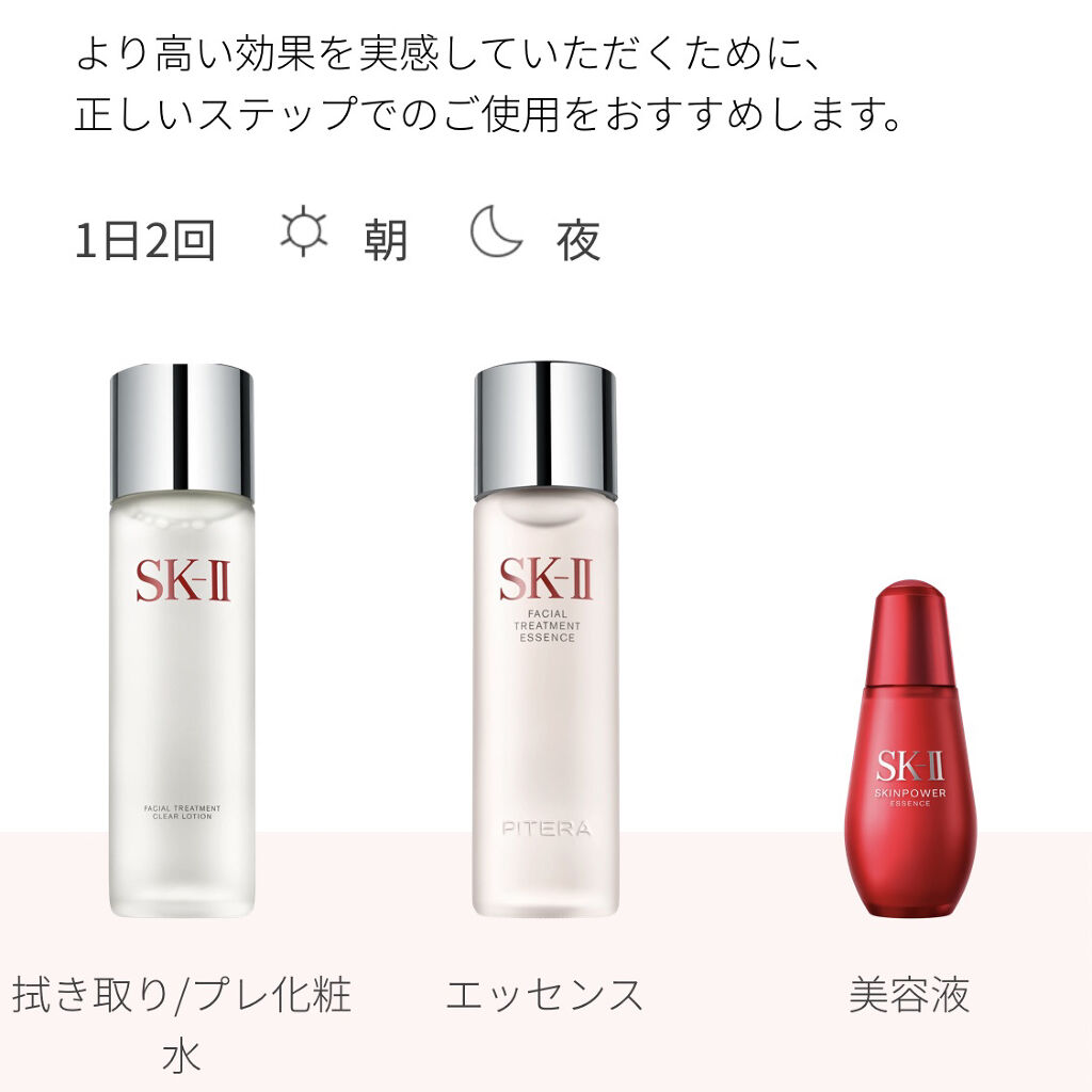 フェイシャル トリートメント エッセンス/SK-II/化粧水を使ったクチコミ（2枚目）