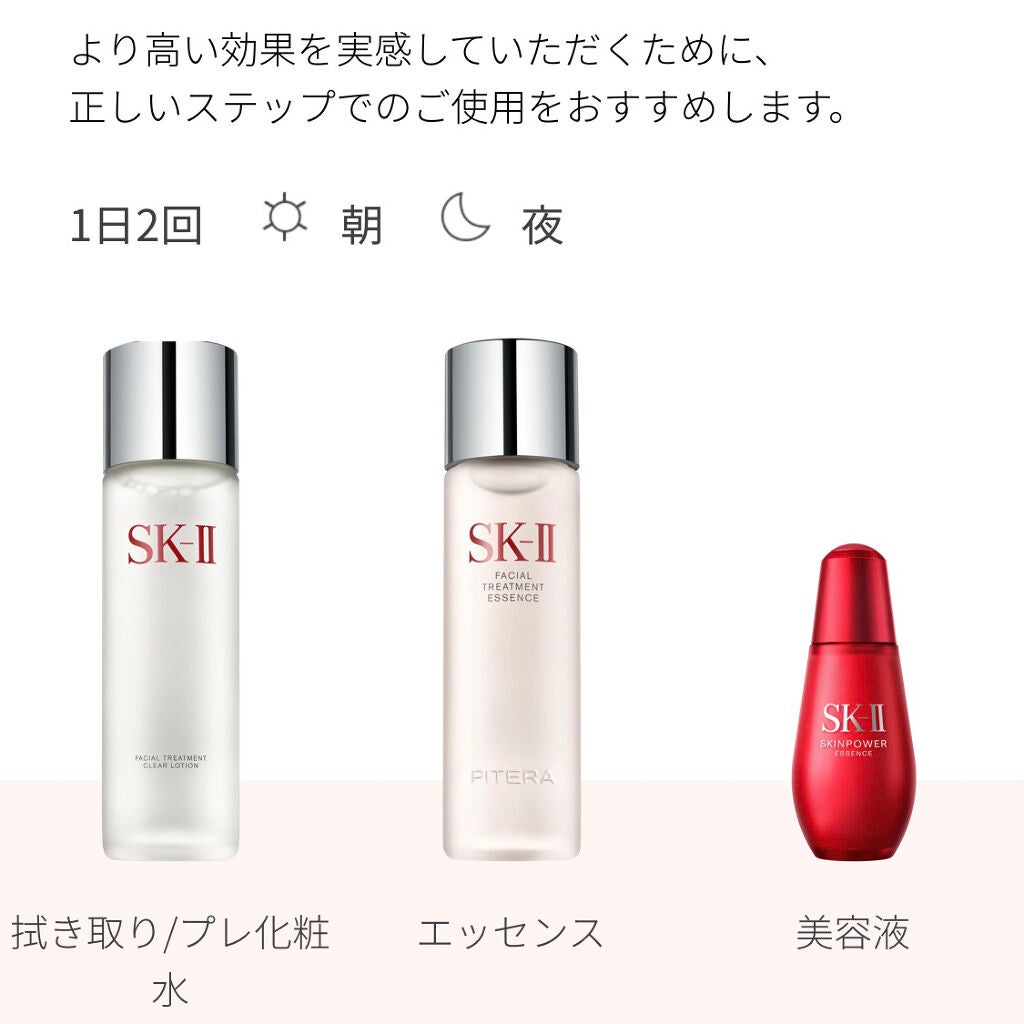 フェイシャル トリートメント エッセンス/SK-II/化粧水を使ったクチコミ(2枚目)