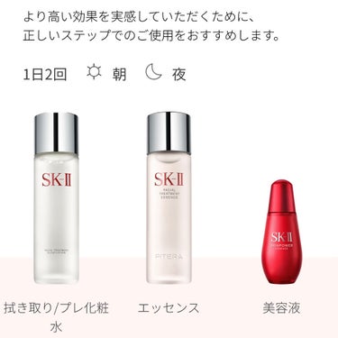 フェイシャル トリートメント エッセンス/SK-II/化粧水を使ったクチコミ（2枚目）