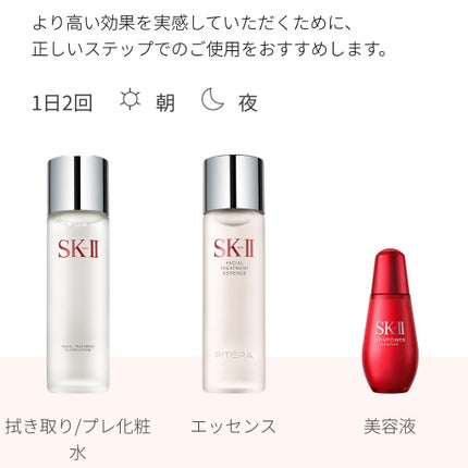 フェイシャル トリートメント エッセンス/SK-II/化粧水を使ったクチコミ(2枚目)