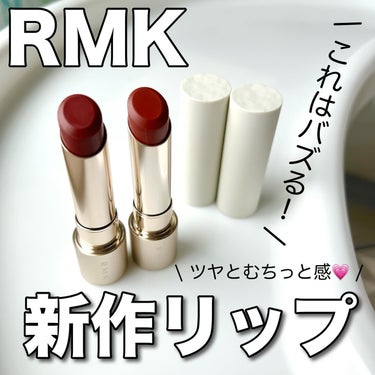 デューイーメルト リップカラー/RMK/口紅を使ったクチコミ（1枚目）